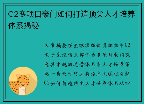 G2多项目豪门如何打造顶尖人才培养体系揭秘