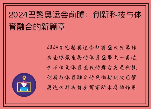 2024巴黎奥运会前瞻：创新科技与体育融合的新篇章